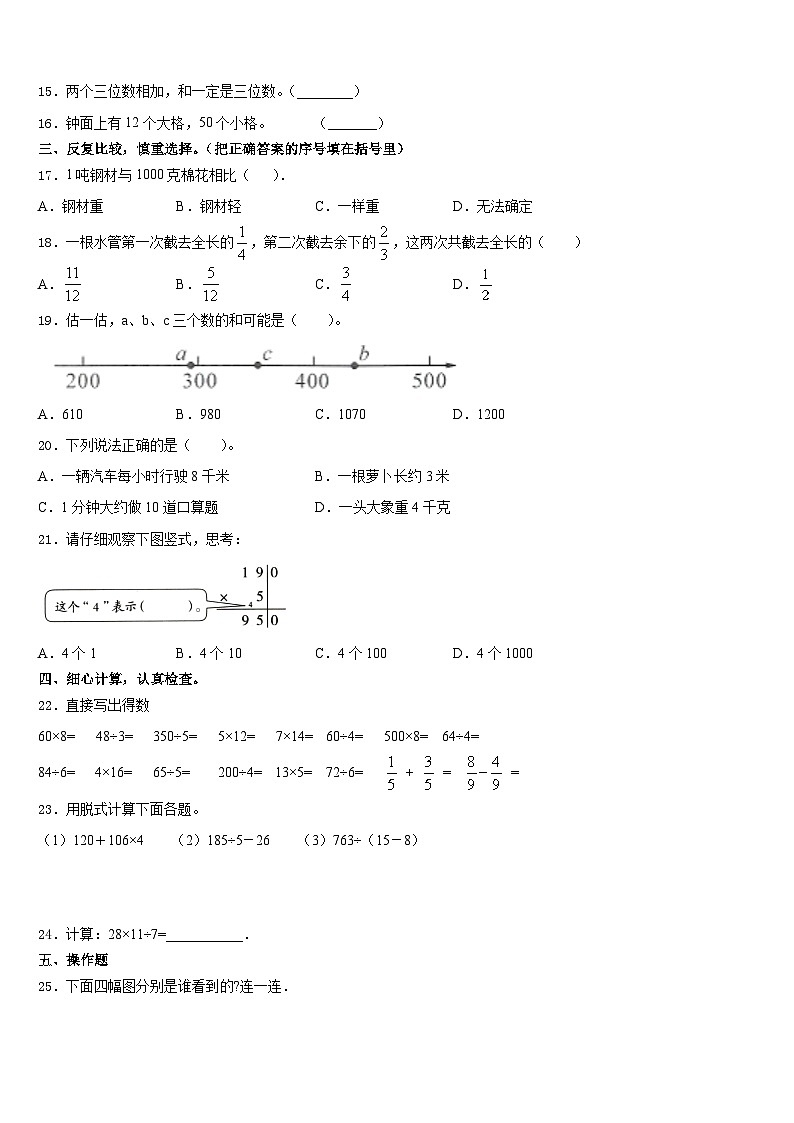 天津市宝坻区2023-2024学年三年级数学第一学期期末复习检测模拟试题含答案第2页
