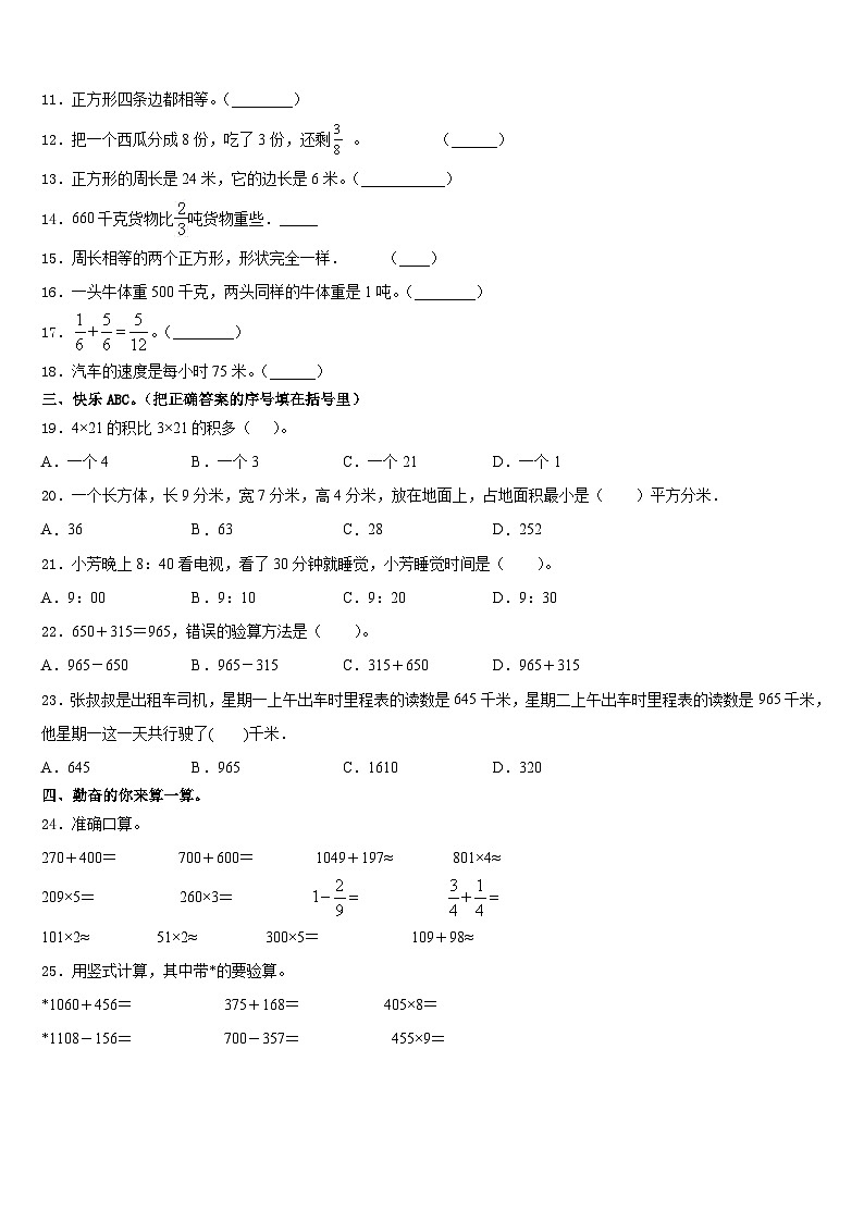 安徽省合肥市庐阳区评价2023-2024学年三上数学期末经典模拟试题含答案第2页