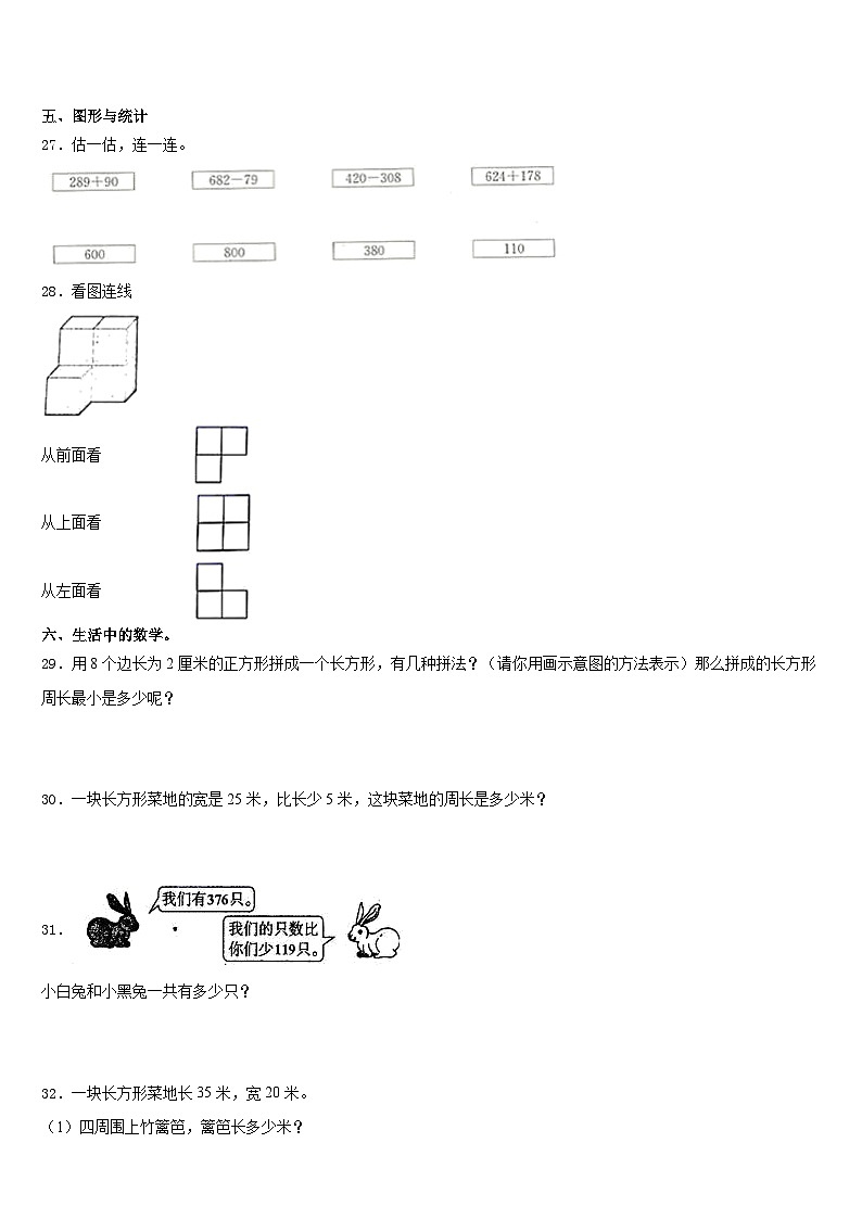 安徽省合肥市庐阳区评价2023-2024学年三上数学期末学业质量监测模拟试题含答案第3页