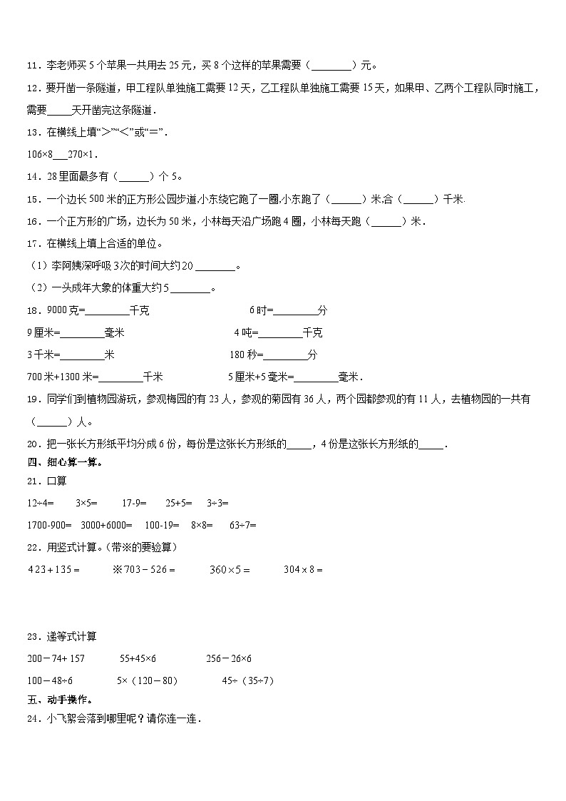 安徽省合肥市蜀山区2023-2024学年数学三上期末质量跟踪监视试题含答案第2页