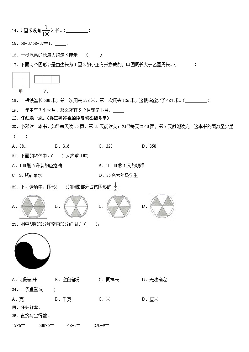 安庆市太湖县2023-2024学年数学三年级第一学期期末质量检测试题含答案第2页