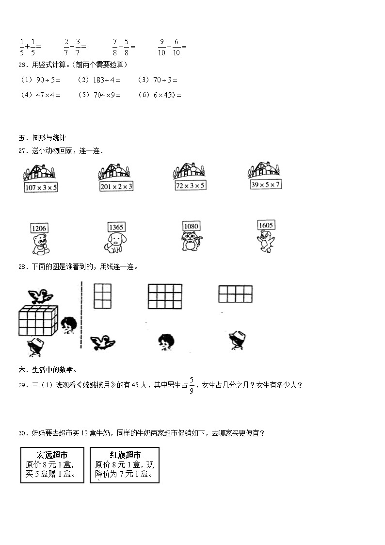 安庆市太湖县2023-2024学年数学三年级第一学期期末质量检测试题含答案第3页