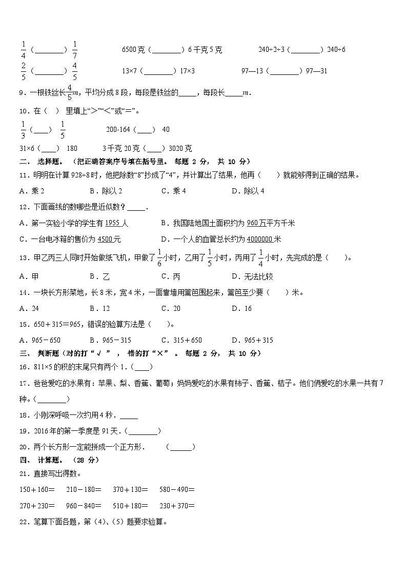 安庆市迎江区2023-2024学年数学三年级第一学期期末达标检测模拟试题含答案02