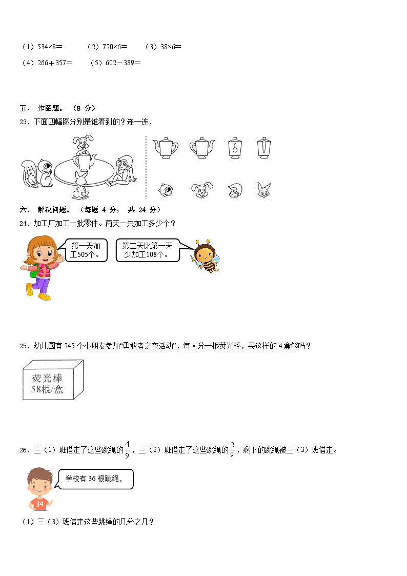 安庆市迎江区2023-2024学年数学三年级第一学期期末达标检测模拟试题含答案03