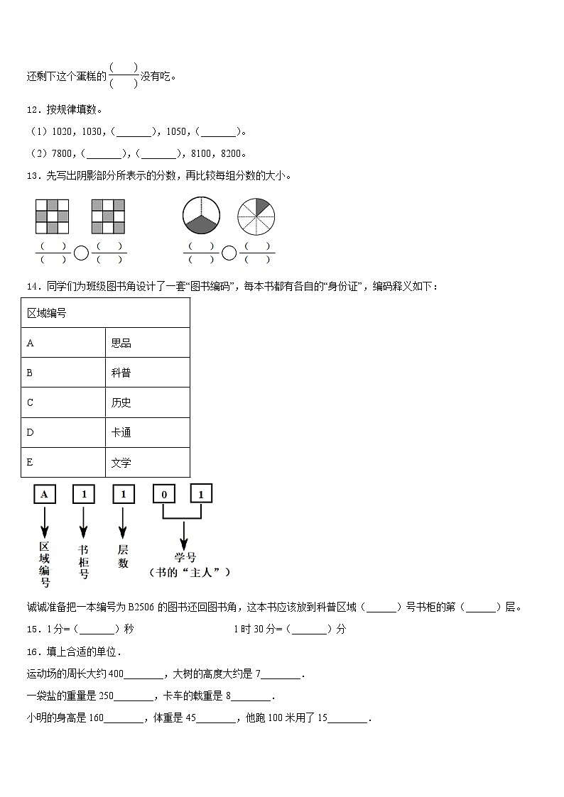 宁安市2023-2024学年三年级数学第一学期期末监测试题含答案第2页
