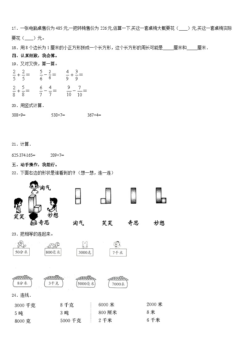 宁安市2023-2024学年三年级数学第一学期期末监测试题含答案第3页