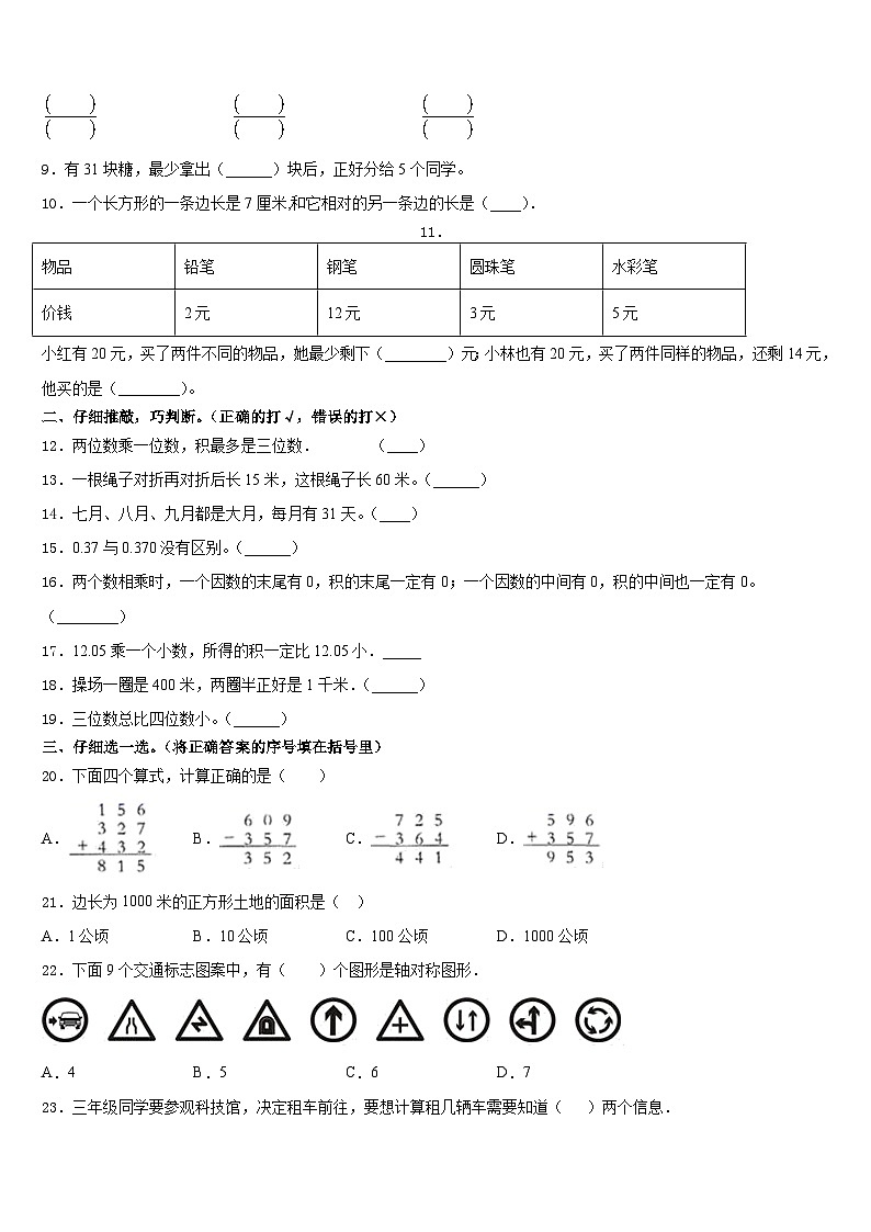 宁波市北仑区2023-2024学年数学三上期末经典模拟试题含答案02