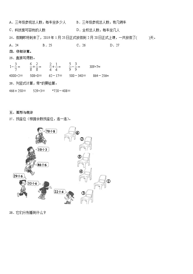 宁波市北仑区2023-2024学年数学三上期末经典模拟试题含答案03