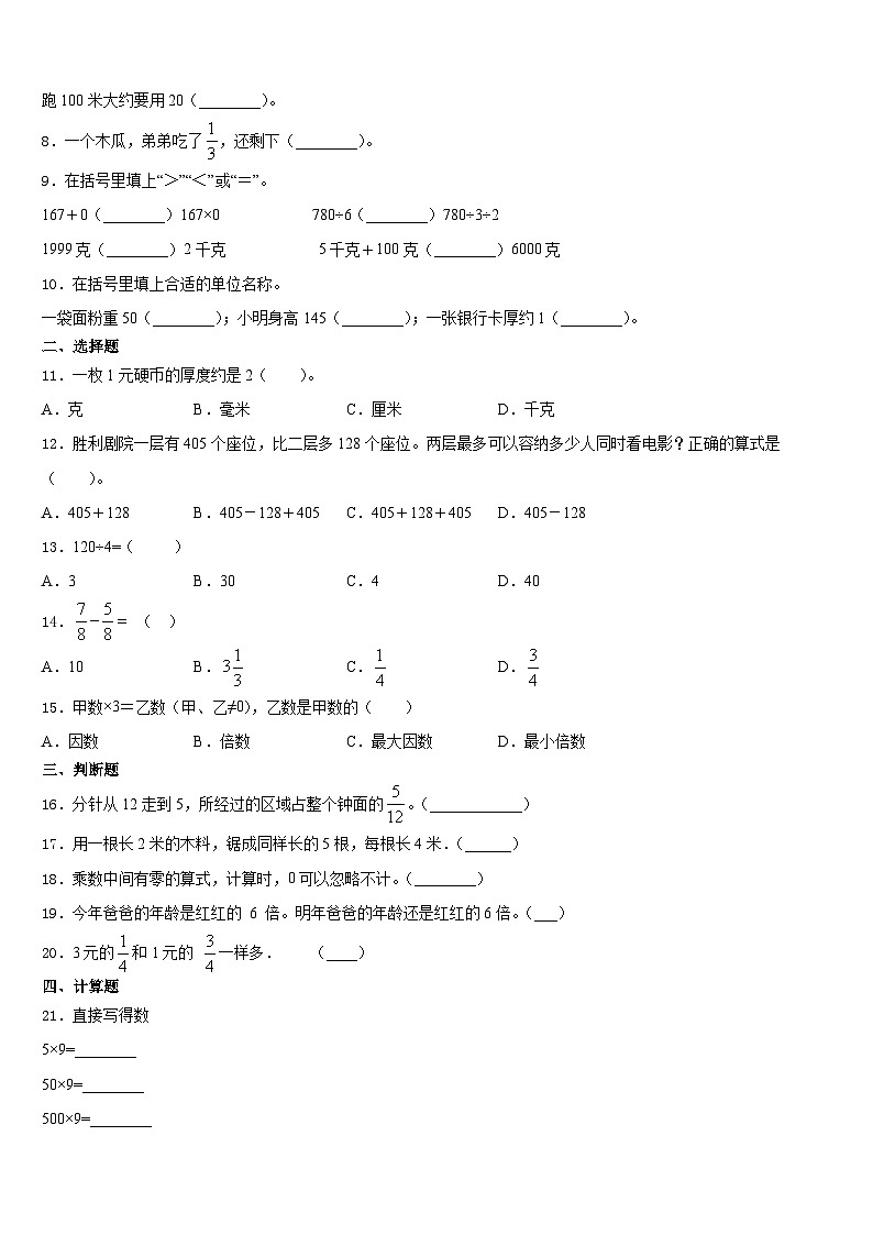 宁夏回族石嘴山市惠农区2023-2024学年数学三上期末达标检测模拟试题含答案第2页