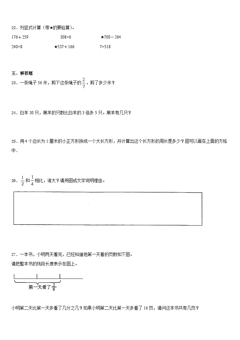 宁夏回族石嘴山市惠农区2023-2024学年数学三上期末达标检测模拟试题含答案第3页