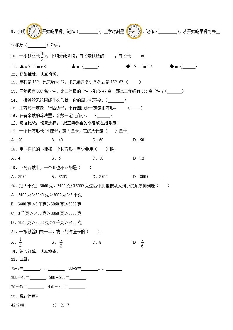 宁夏回族固原市2023-2024学年三年级数学第一学期期末达标测试试题含答案第2页