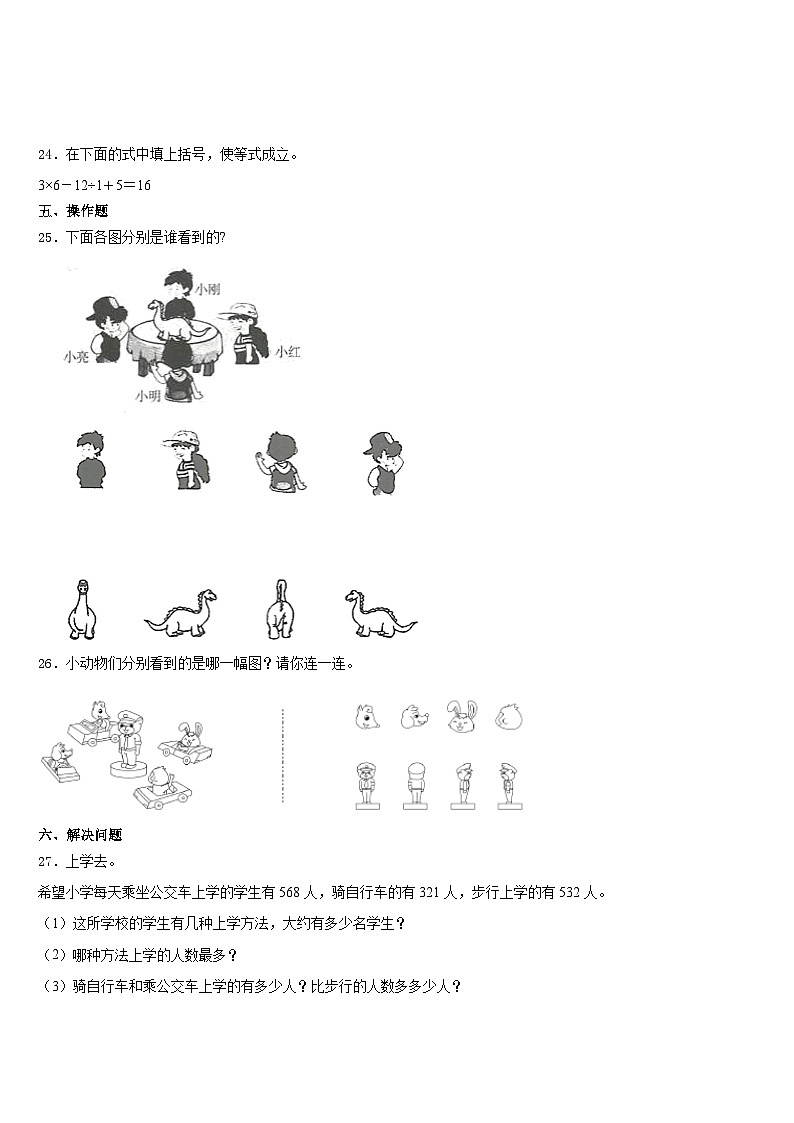 宁夏回族固原市2023-2024学年三年级数学第一学期期末达标测试试题含答案第3页