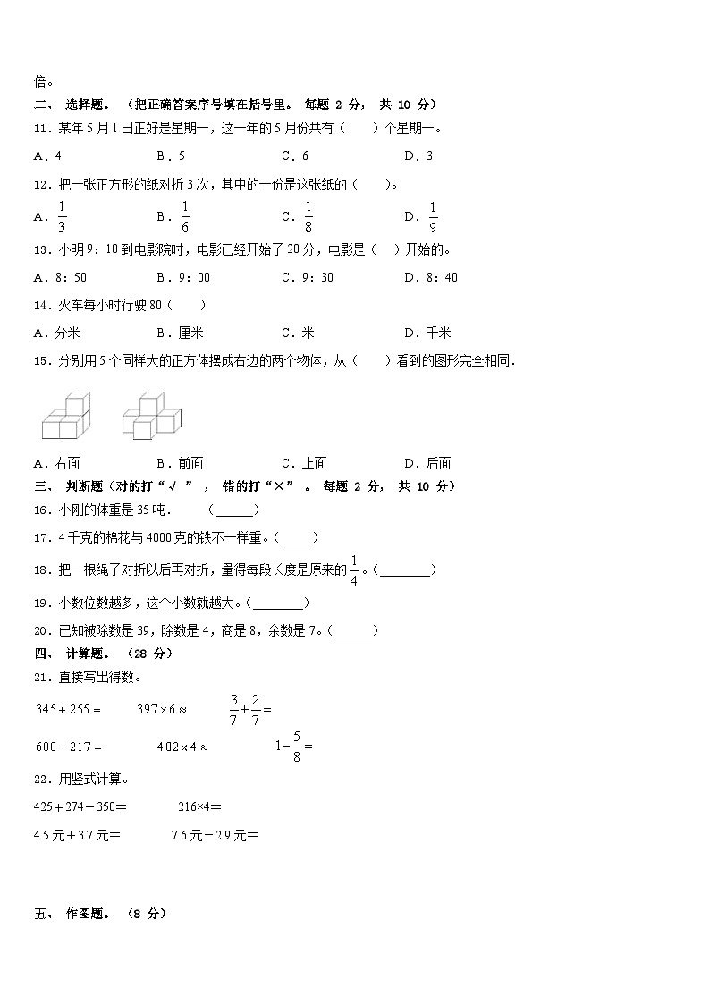 孝昌县2023-2024学年三上数学期末联考模拟试题含答案02