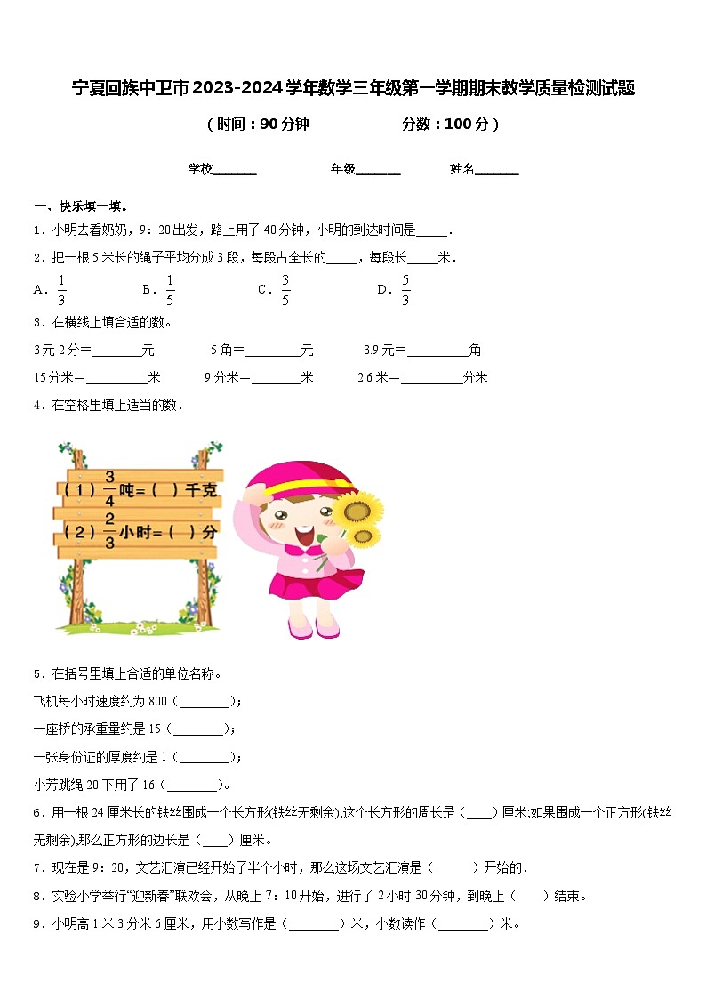 宁夏回族中卫市2023-2024学年数学三年级第一学期期末教学质量检测试题含答案第1页