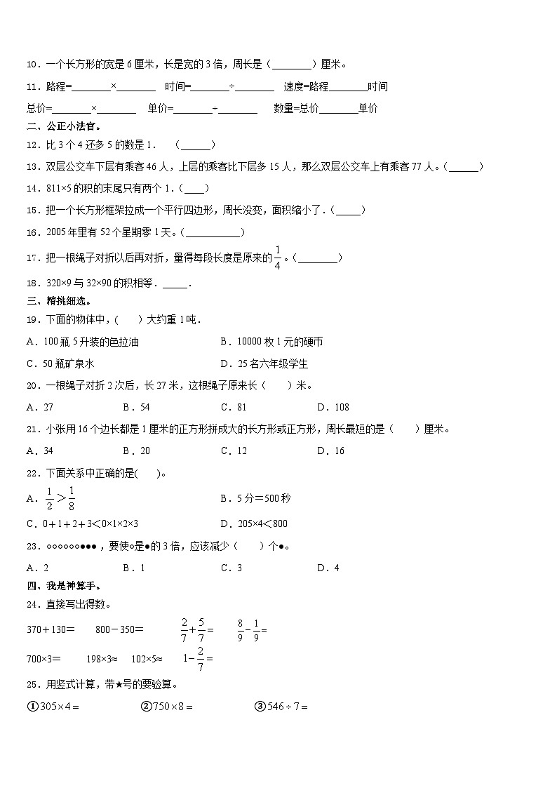 宁夏回族中卫市2023-2024学年数学三年级第一学期期末教学质量检测试题含答案第2页