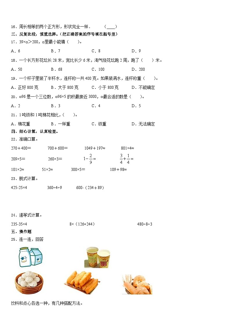 安徽省蚌埠市2023-2024学年三年级数学第一学期期末考试模拟试题含答案第2页