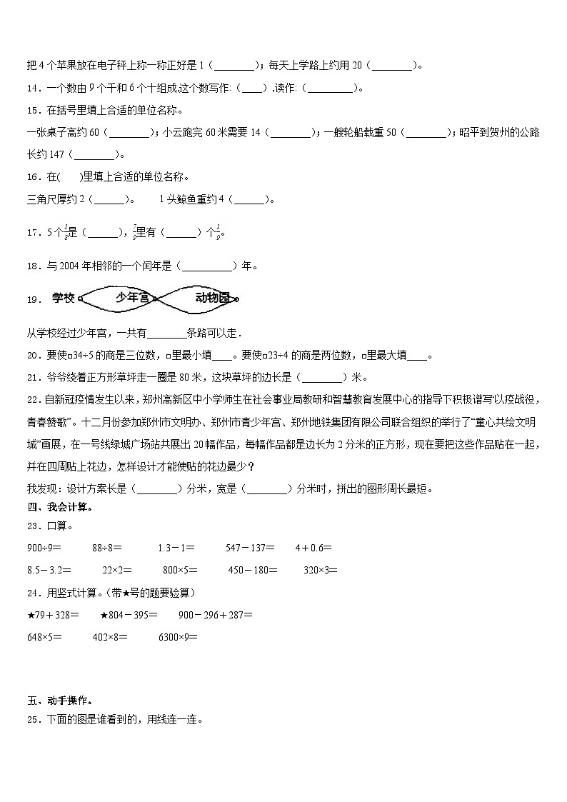 安徽省蚌埠市蚌山区2023-2024学年数学三上期末达标检测试题含答案02