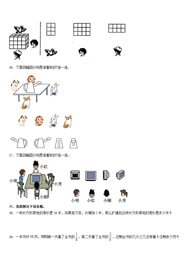 安徽省蚌埠市蚌山区2023-2024学年数学三上期末达标检测试题含答案03
