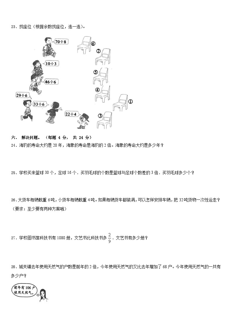 安徽省蚌埠市五河县2023-2024学年数学三年级第一学期期末检测模拟试题含答案第3页