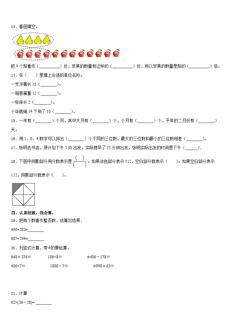 安徽省巢湖市含山县2023-2024学年数学三上期末教学质量检测试题含答案第2页