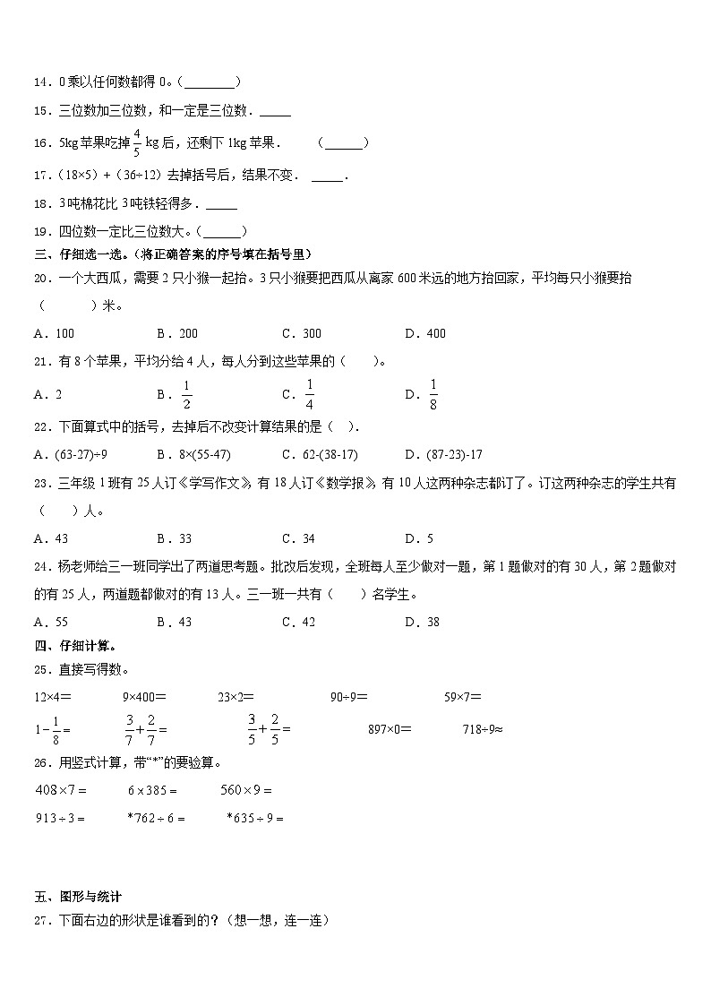 安徽省池州市东至县2023-2024学年数学三上期末监测模拟试题含答案第2页