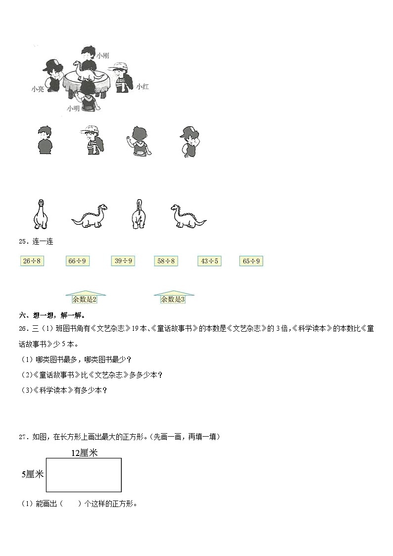 安徽省阜阳市2023-2024学年数学三年级第一学期期末复习检测试题含答案第3页