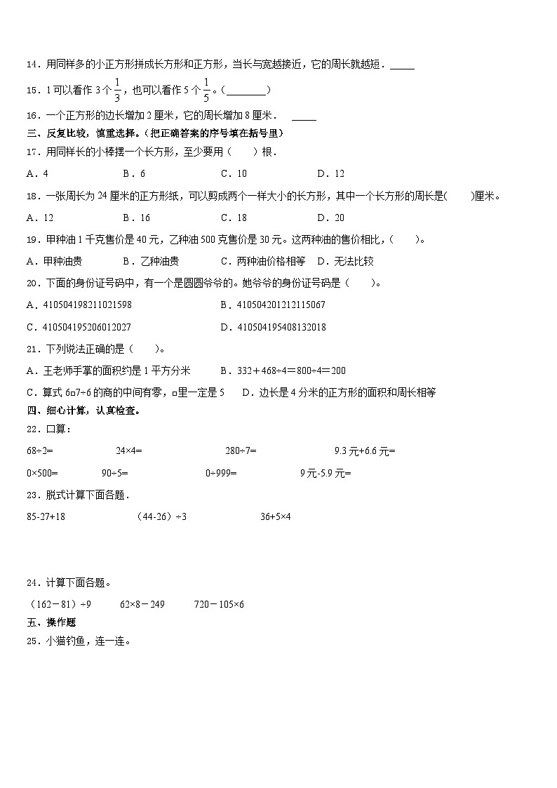安徽省阜阳市界首市2023-2024学年数学三上期末达标检测试题含答案02