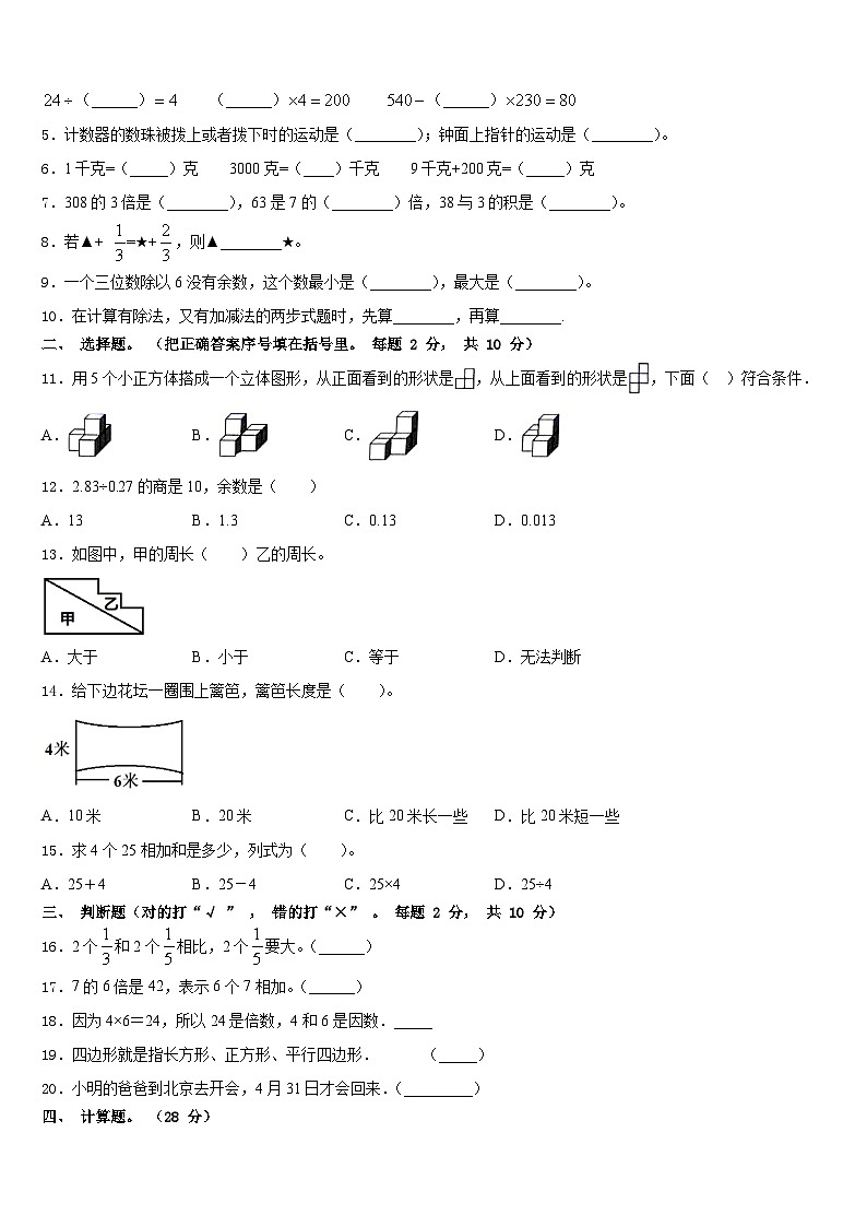 安徽省阜阳市太和县2023-2024学年三年级数学第一学期期末检测模拟试题含答案第2页