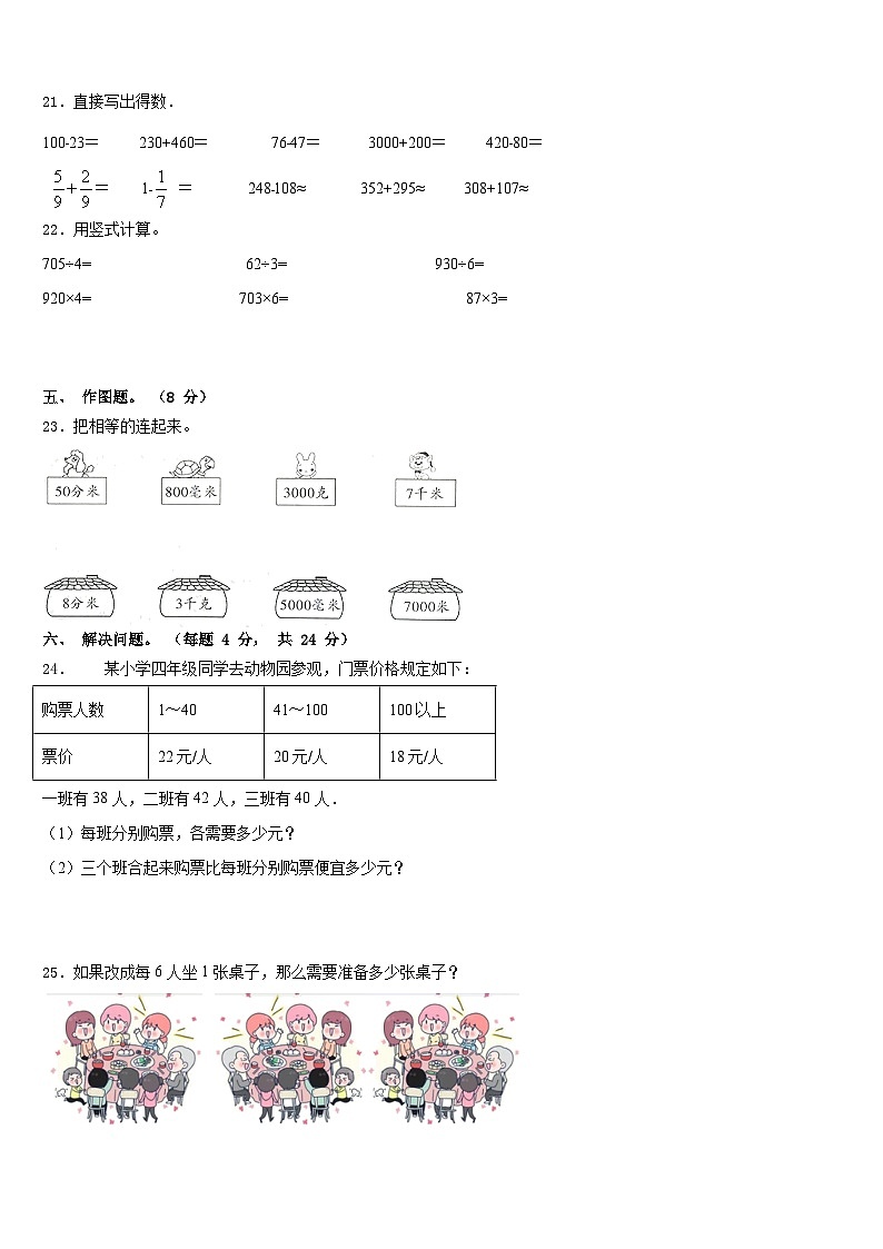 安徽省阜阳市太和县2023-2024学年三年级数学第一学期期末检测模拟试题含答案第3页