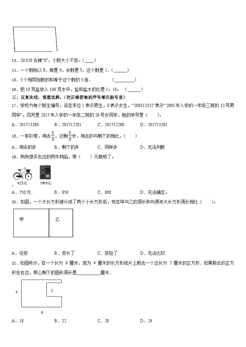安徽省黄山市徽州区2023-2024学年数学三年级第一学期期末监测试题含答案第2页