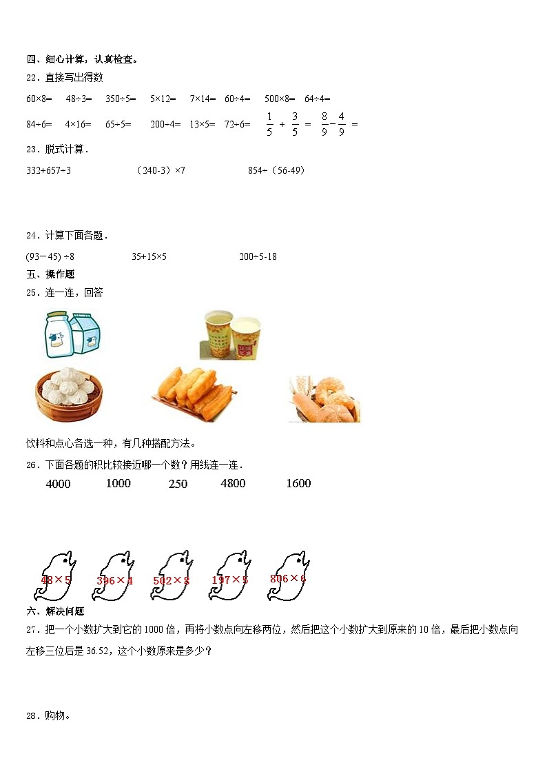 安徽省黄山市徽州区2023-2024学年数学三年级第一学期期末监测试题含答案第3页