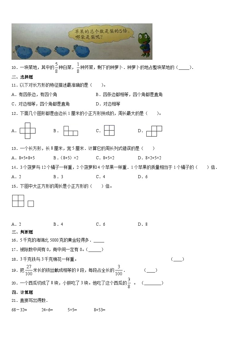 安徽省黄山市歙县2023-2024学年三上数学期末联考模拟试题含答案第2页