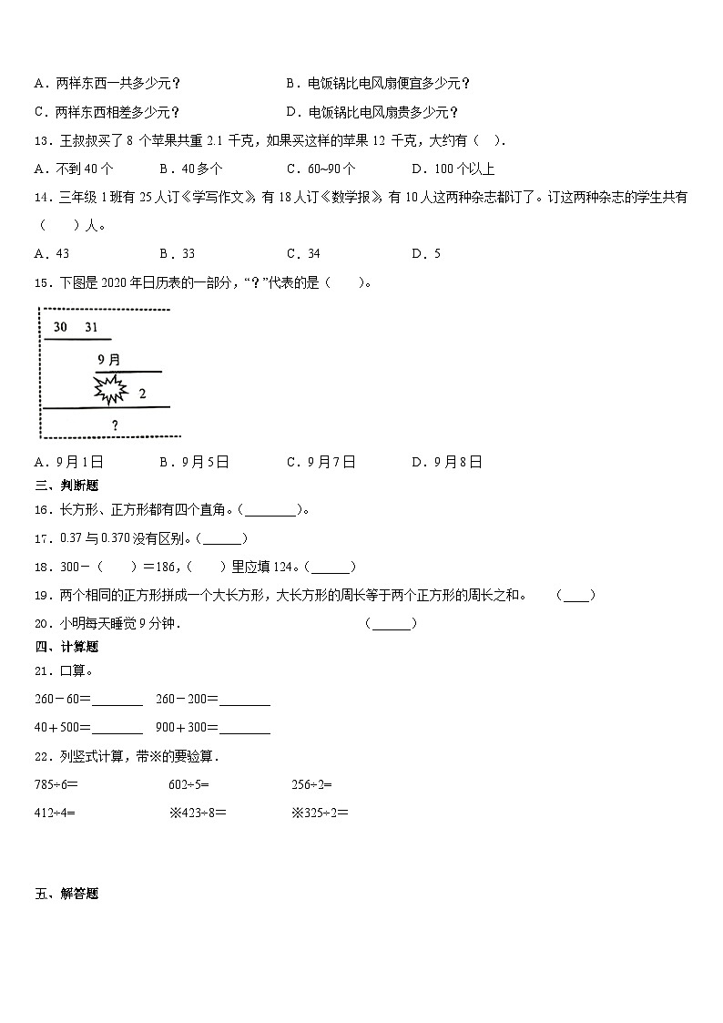 安徽省黄山市黟县2023-2024学年三上数学期末经典试题含答案02