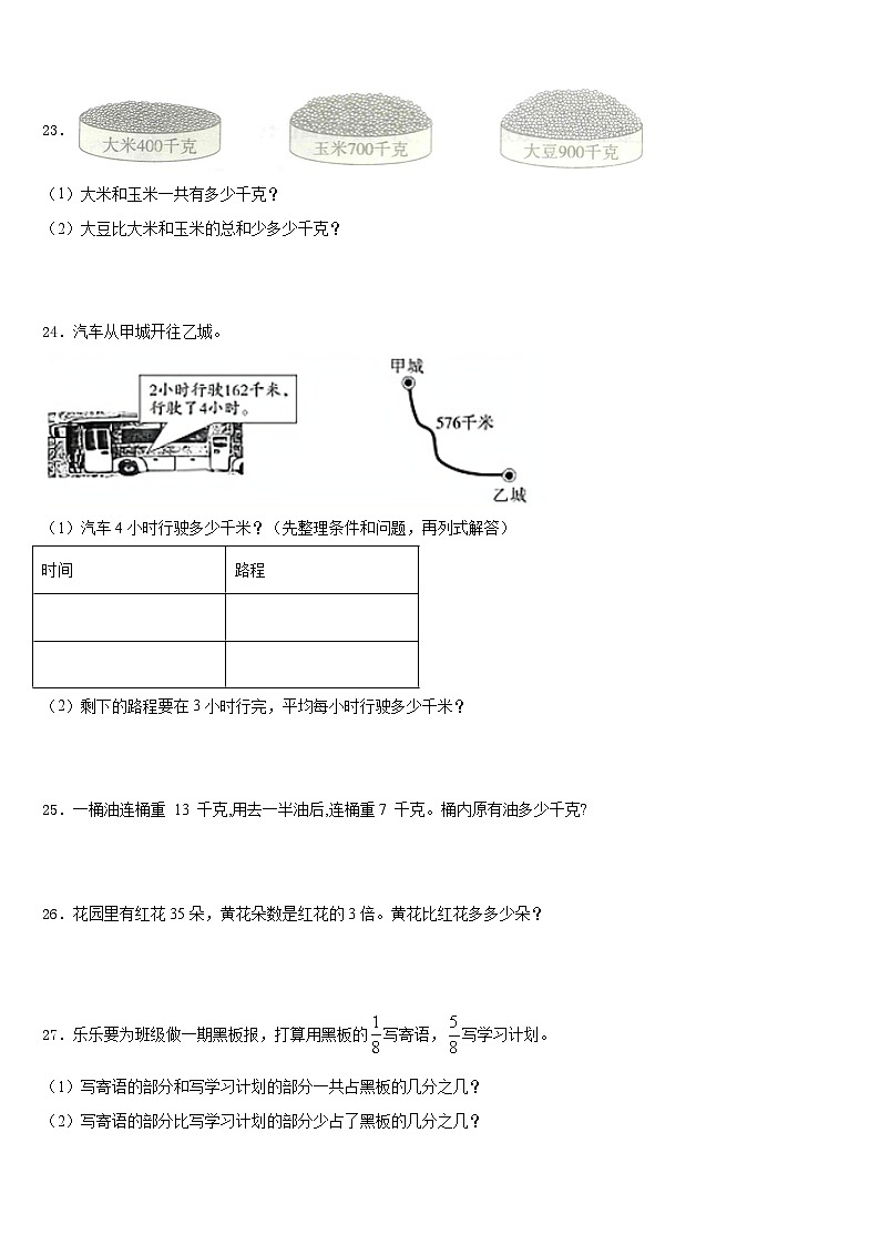 安徽省黄山市黟县2023-2024学年三上数学期末经典试题含答案03