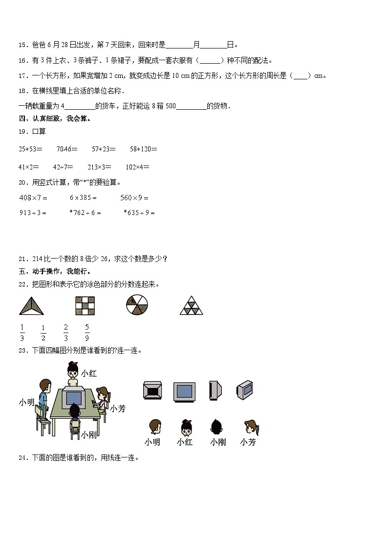 安徽省马鞍山市金家庄区2023-2024学年数学三年级第一学期期末联考试题含答案第2页