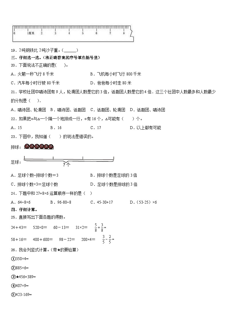 安徽省铜陵市郊区2023-2024学年数学三上期末调研试题含答案02