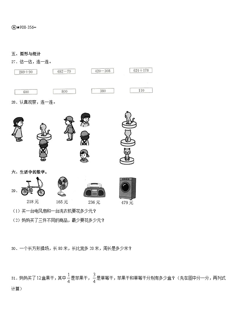 安徽省铜陵市郊区2023-2024学年数学三上期末调研试题含答案03