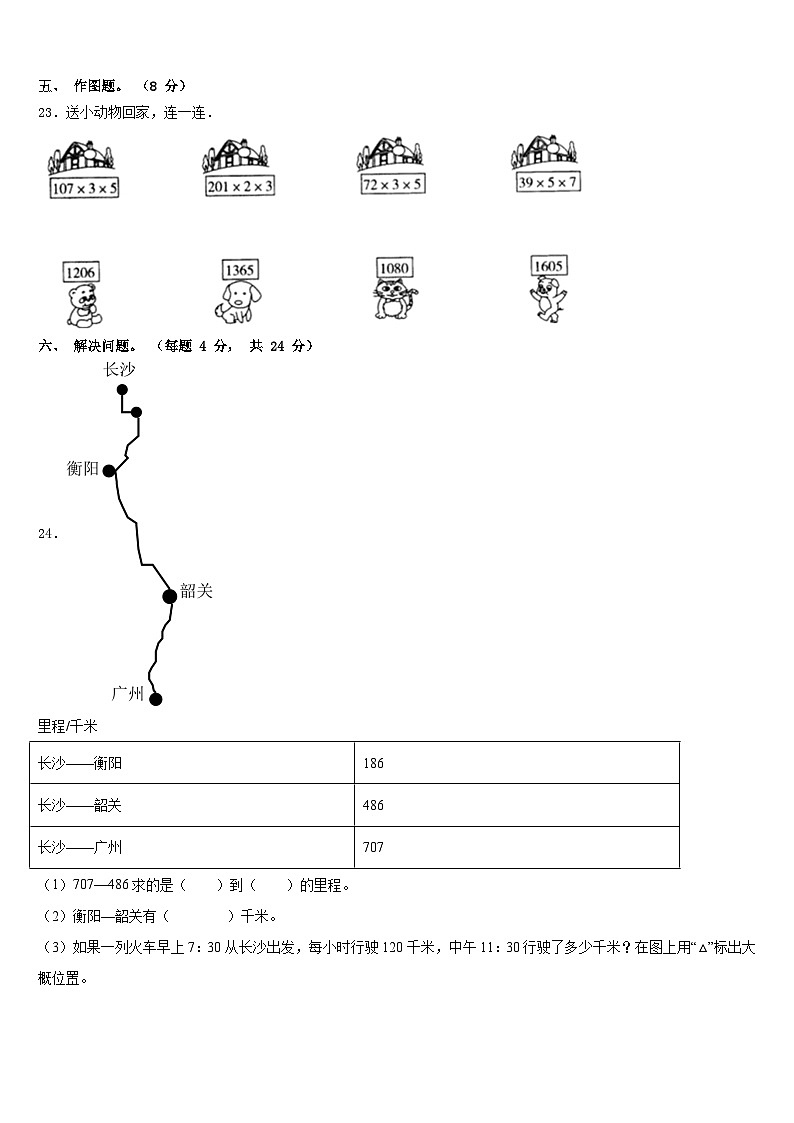 安徽省芜湖市繁昌县2023-2024学年数学三上期末调研试题含答案03