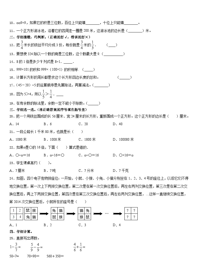 安徽省芜湖市新芜区2023-2024学年数学三年级第一学期期末学业质量监测模拟试题含答案第2页