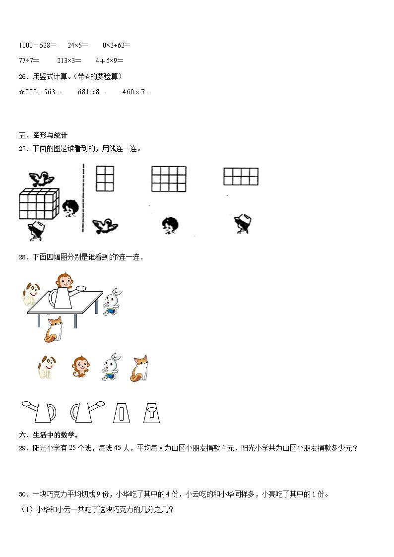 安徽省芜湖市新芜区2023-2024学年数学三年级第一学期期末学业质量监测模拟试题含答案第3页