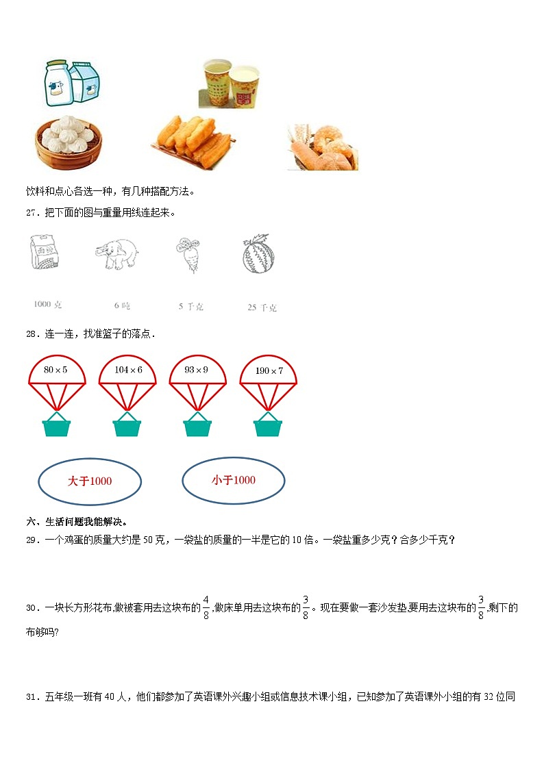 定日县2023-2024学年数学三年级第一学期期末经典模拟试题含答案03