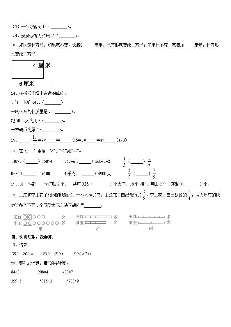 安阳市北关区2023-2024学年数学三上期末质量跟踪监视试题含答案第2页