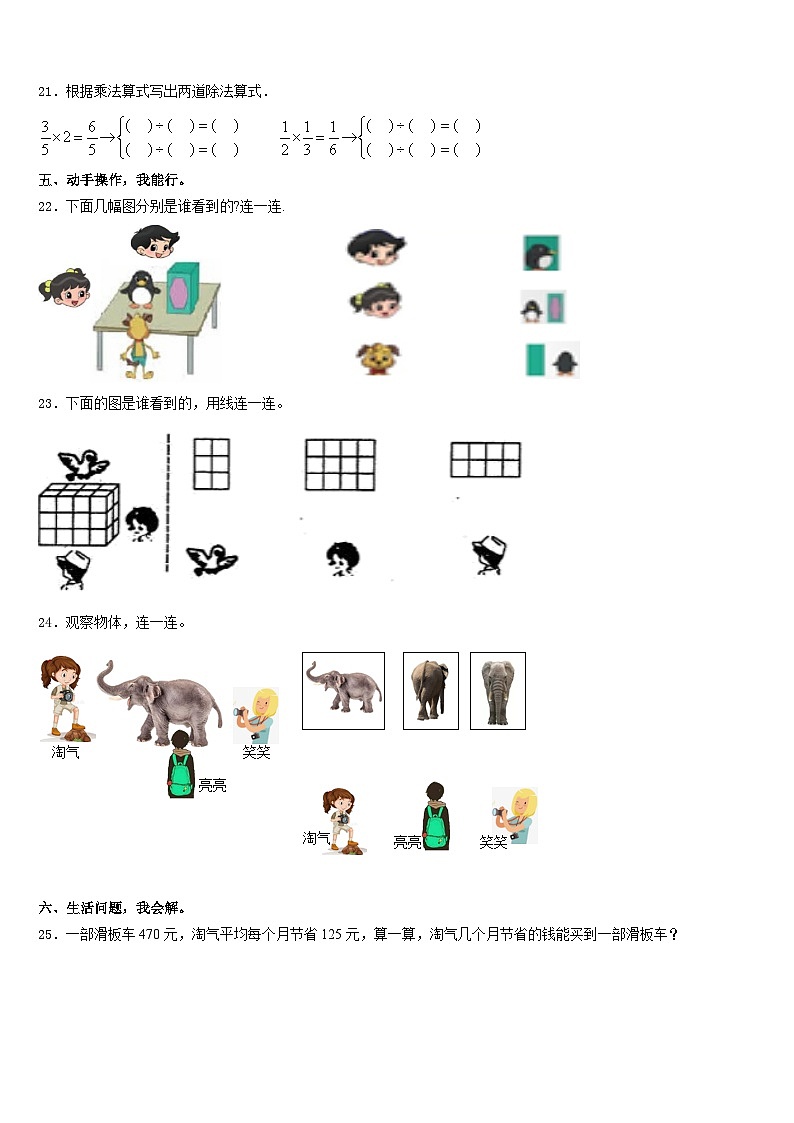 安阳市北关区2023-2024学年数学三上期末质量跟踪监视试题含答案第3页