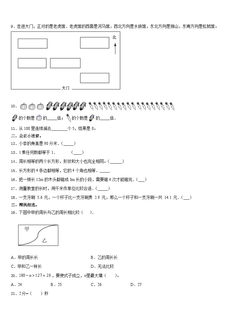 安徽省宿州市泗县2023-2024学年三上数学期末达标检测模拟试题含答案02