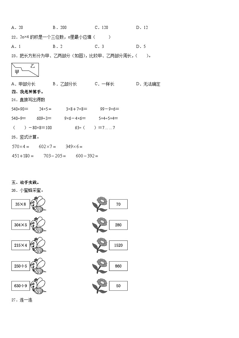安徽省宿州市泗县2023-2024学年三上数学期末达标检测模拟试题含答案03
