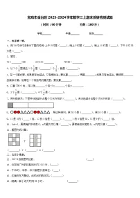 宝鸡市金台区2023-2024学年数学三上期末质量检测试题含答案