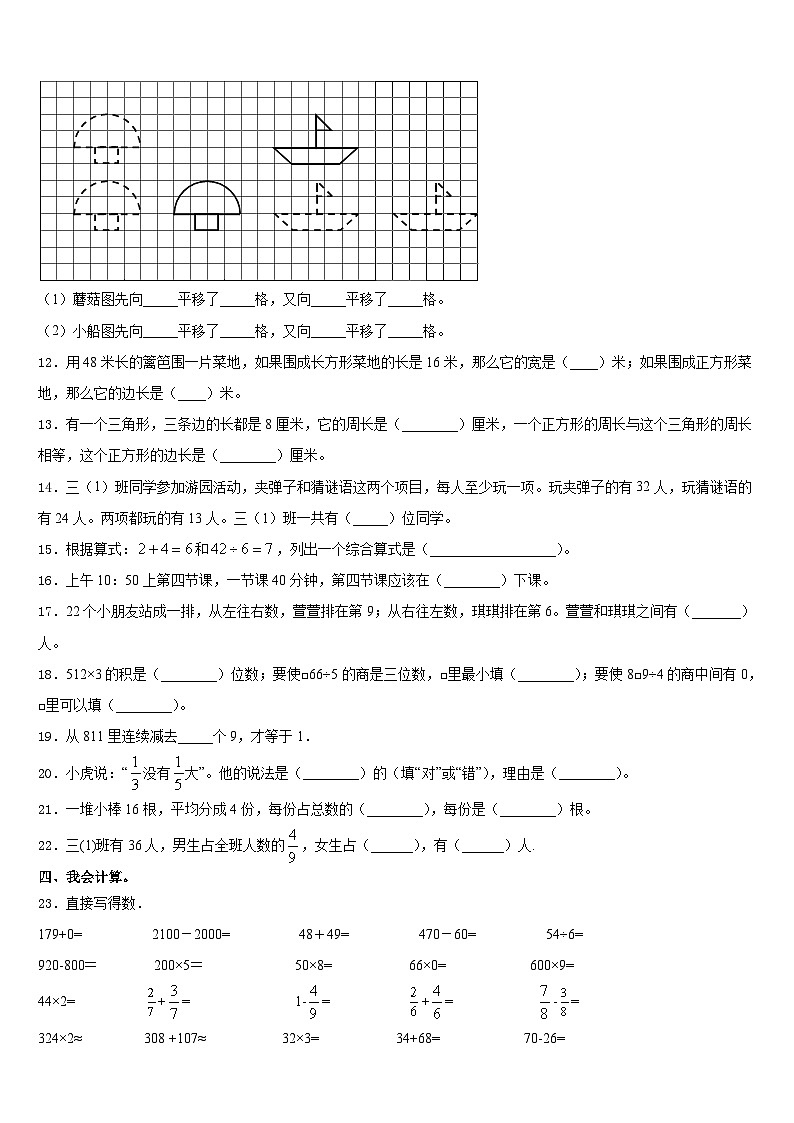 山东省临沂市河东区2023-2024学年三上数学期末达标检测模拟试题含答案02