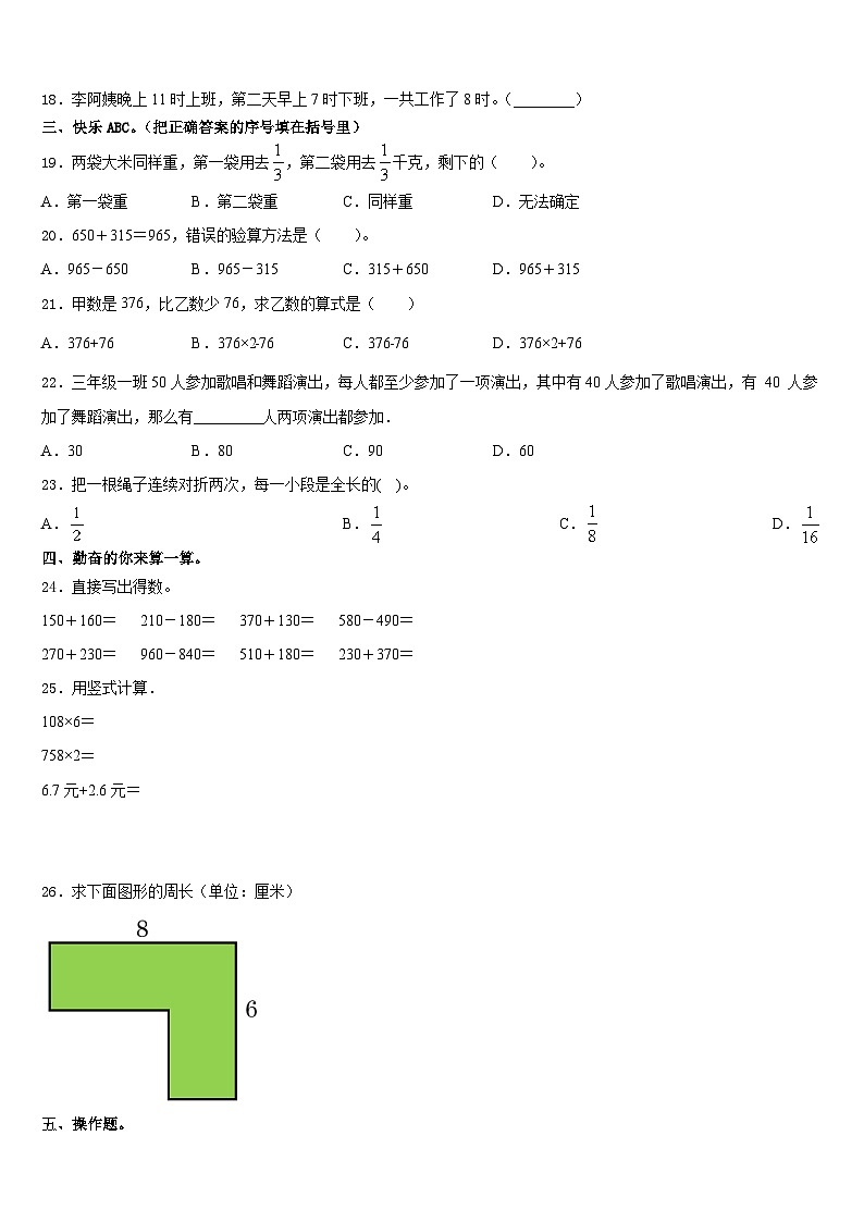 山东省临沂太平小学2023-2024学年三上数学期末调研模拟试题含答案02