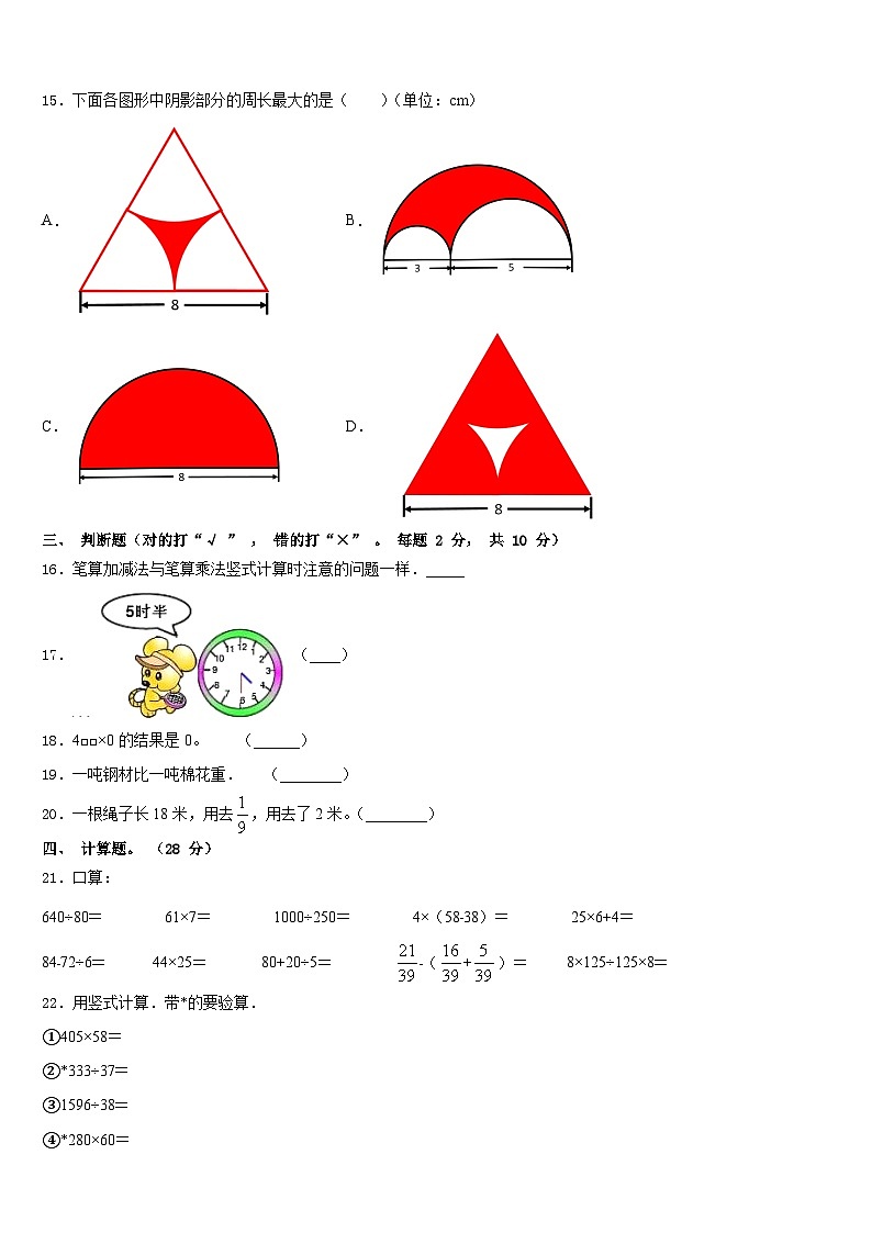 山东省菏泽市开发区2023-2024学年数学三上期末质量跟踪监视试题含答案第2页