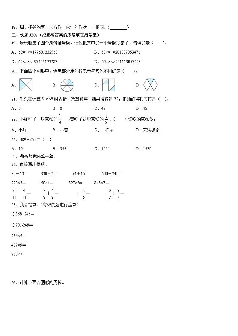 山东省菏泽市牡丹区2023-2024学年数学三年级第一学期期末学业质量监测试题含答案第2页